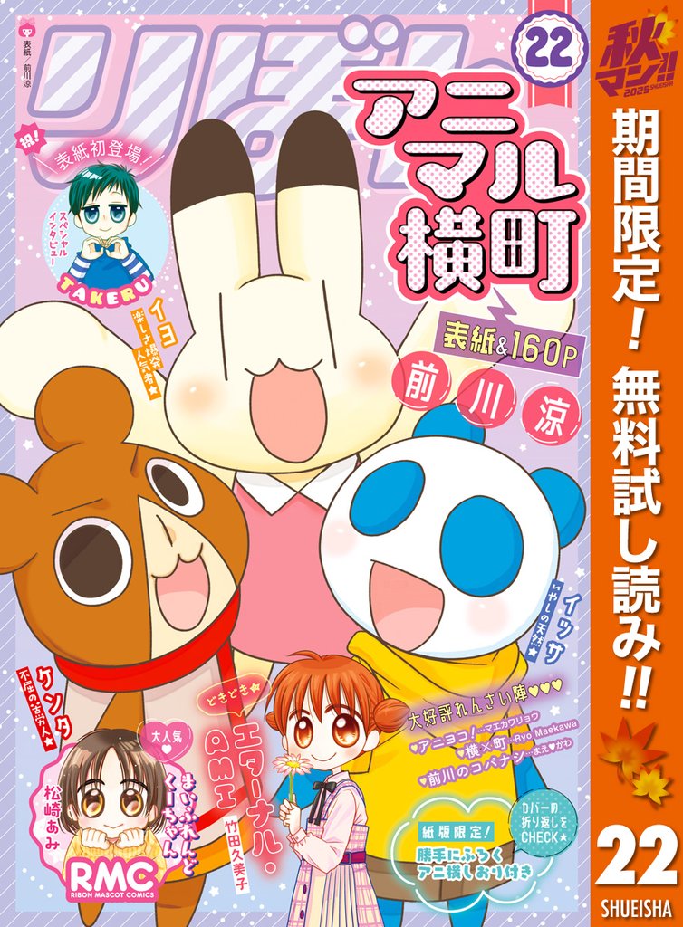 アニマル横町【期間限定無料】 22