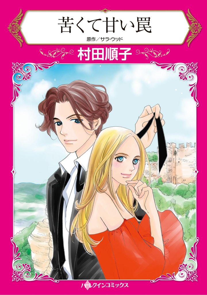 ハーレクインコミックス セット 2025年 vol.1554