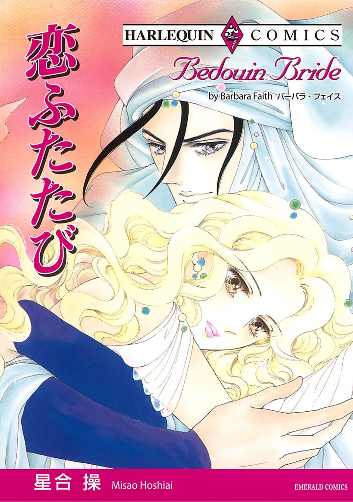 ハーレクインコミックス セット　2025年 vol.1556
