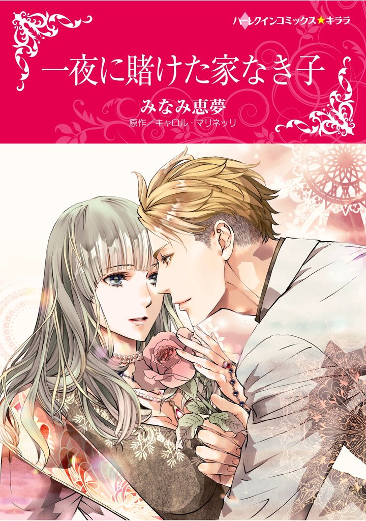 ハーレクインコミックス セット 2025年 vol.1573