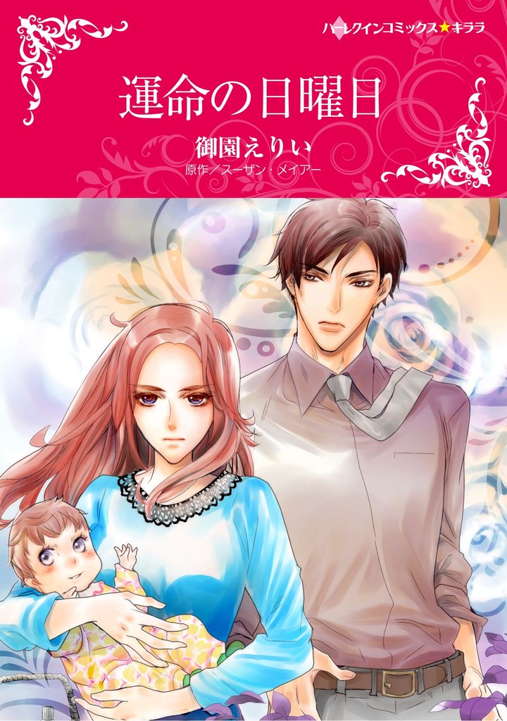 ハーレクインコミックス セット　2025年 vol.1621