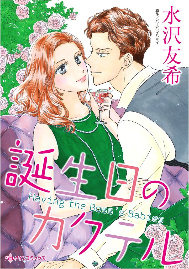 ハーレクインコミックス セット 2025年 vol.1628