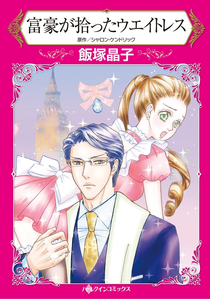 ハーレクインコミックス セット　2025年 vol.1629