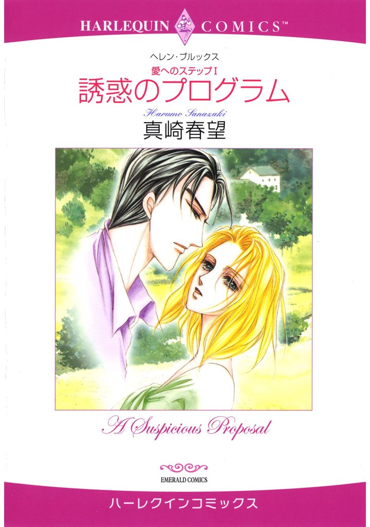 ハーレクインコミックス セット 2025年 vol.1640