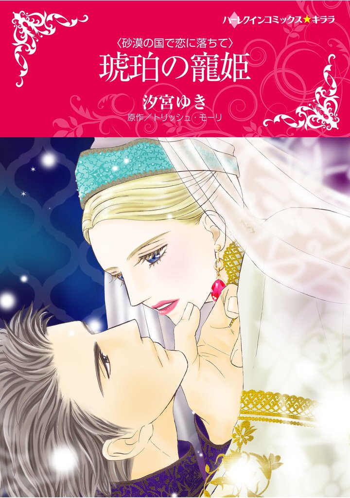 ハーレクインコミックス セット 2025年 vol.1643