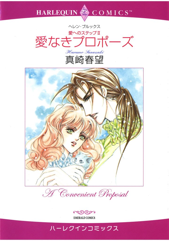 ハーレクインコミックス セット 2025年 vol.1686