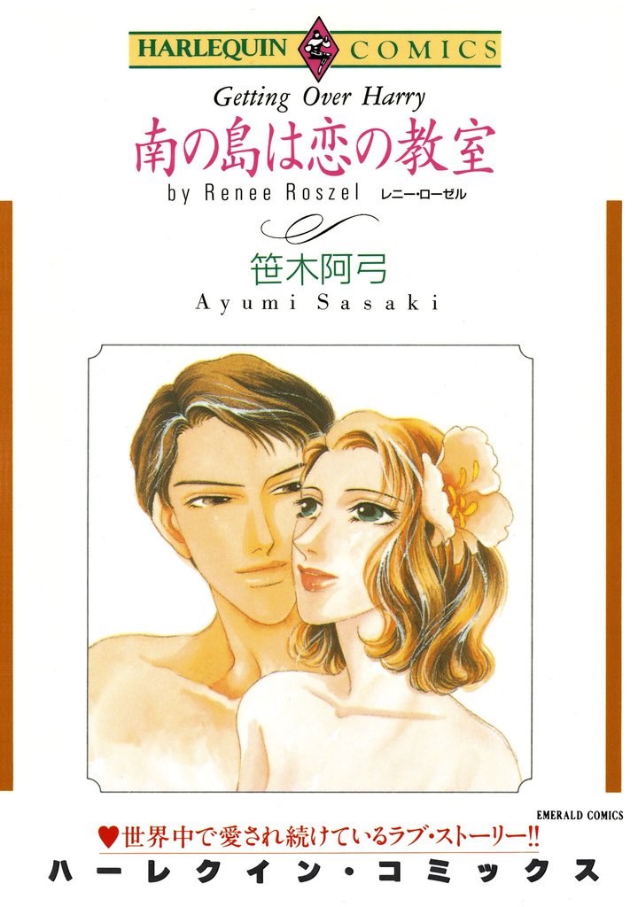 ハーレクインコミックス セット　2025年 vol.1688