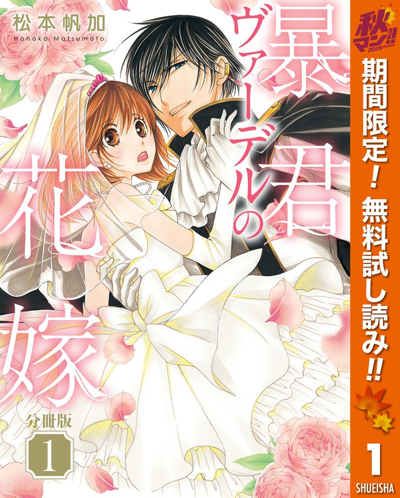 【分冊版】暴君ヴァーデルの花嫁【期間限定無料】 1