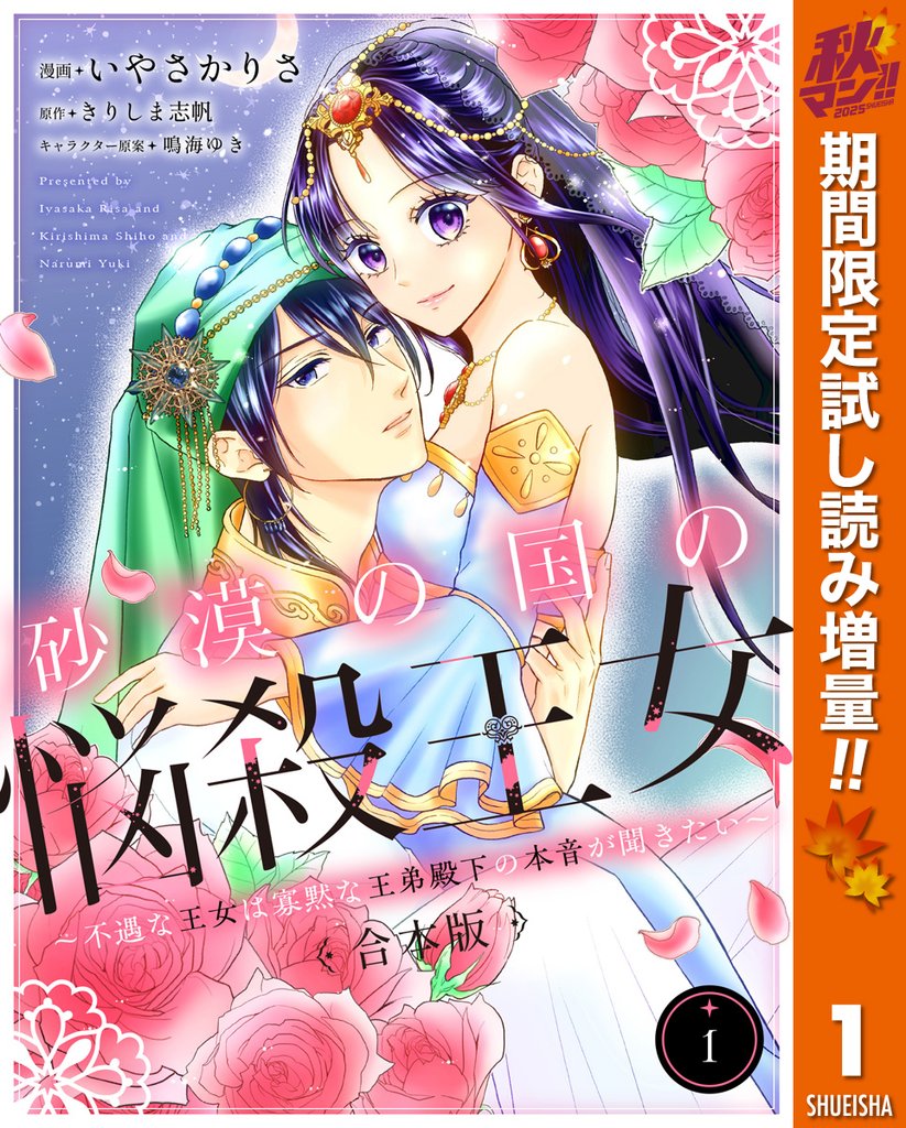 【合本版】砂漠の国の悩殺王女~不遇な王女は寡黙な王弟殿下の本音が聞きたい~【期間限定試し読み増量】 1