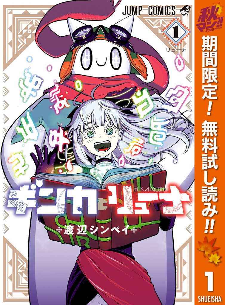 ギンカとリューナ【期間限定無料】 1