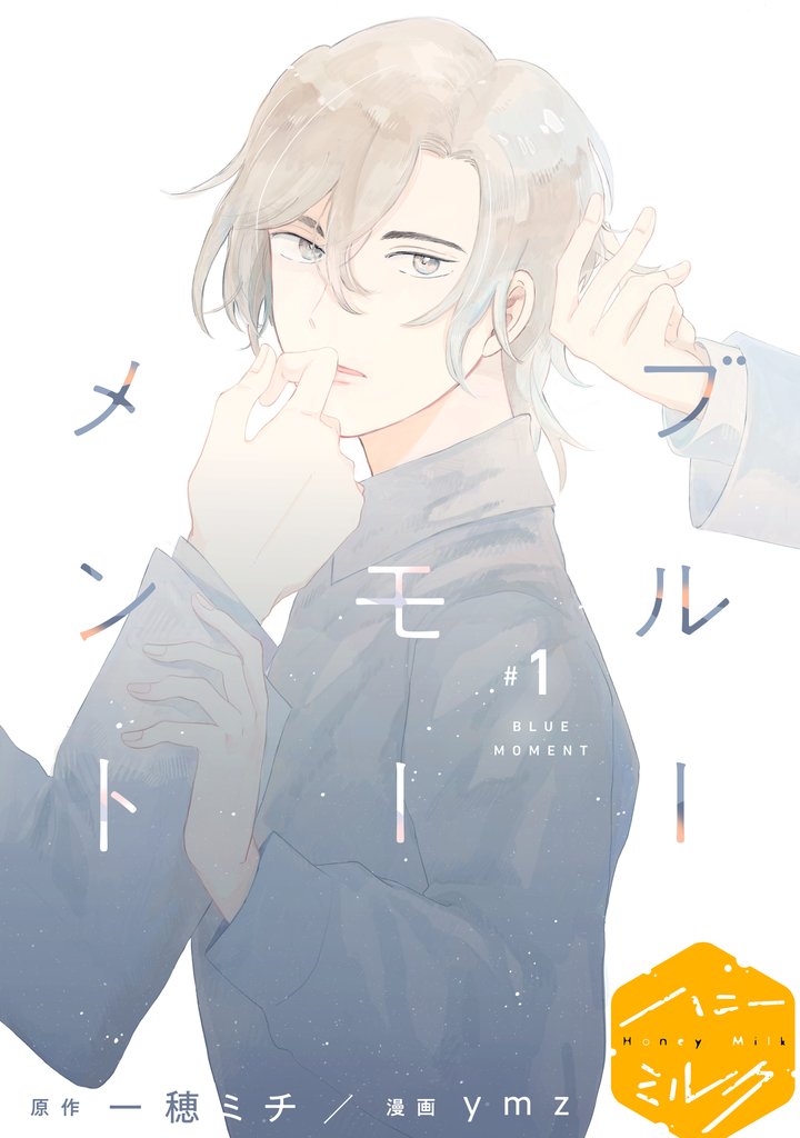 ブルーモーメント