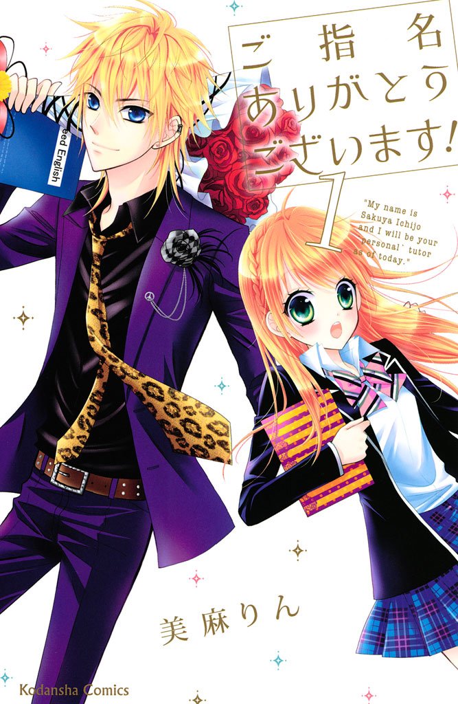 【期間限定 試し読み増量版】ご指名ありがとうございます!(1)