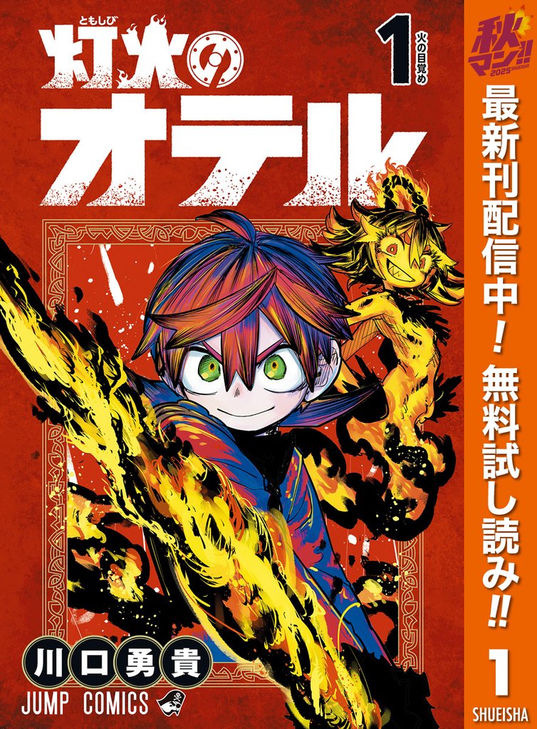 灯火のオテル【期間限定無料】 1