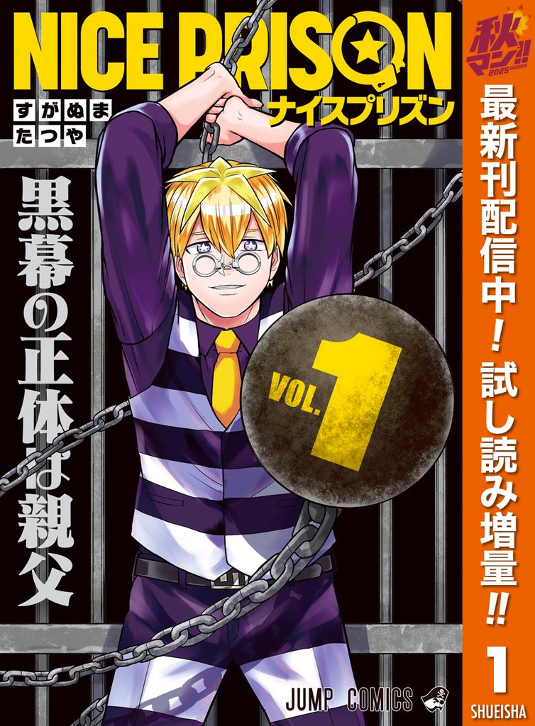 NICE PRISON【期間限定試し読み増量】 1