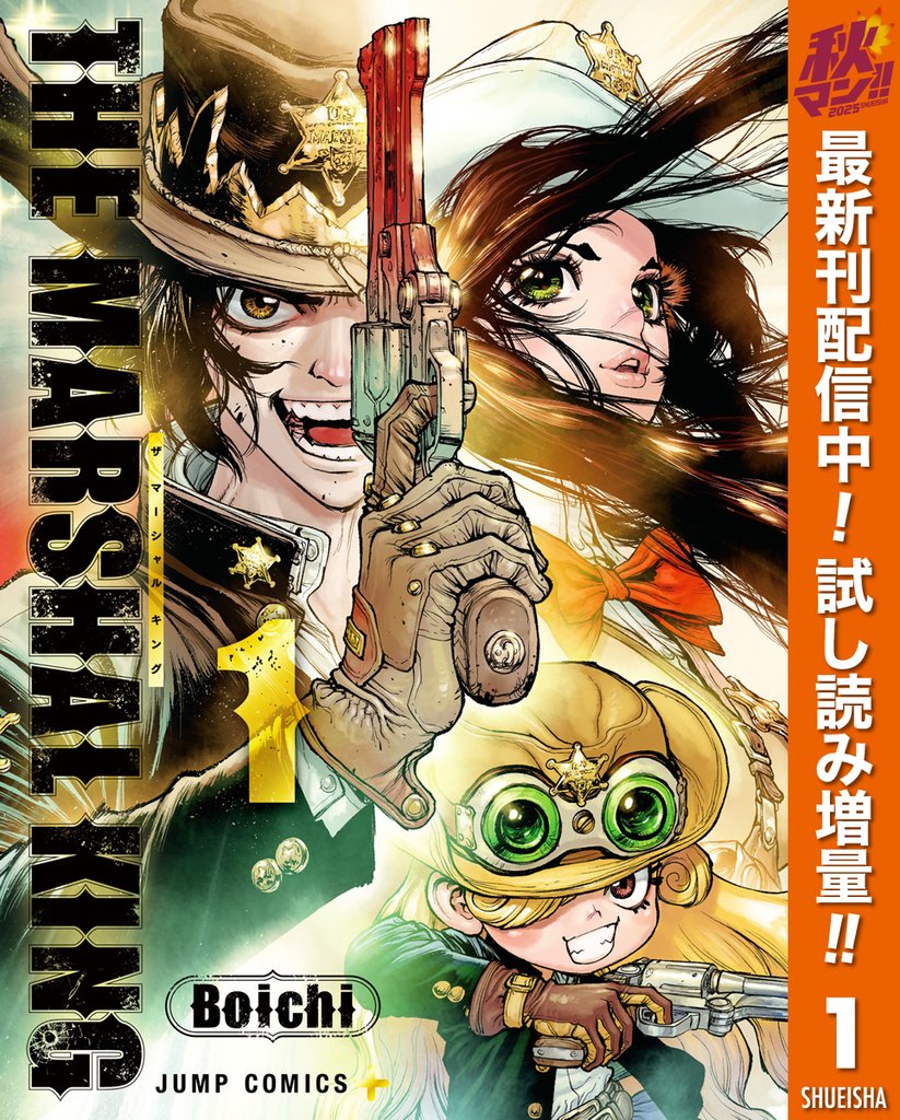 THE MARSHAL KING【期間限定試し読み増量】 1