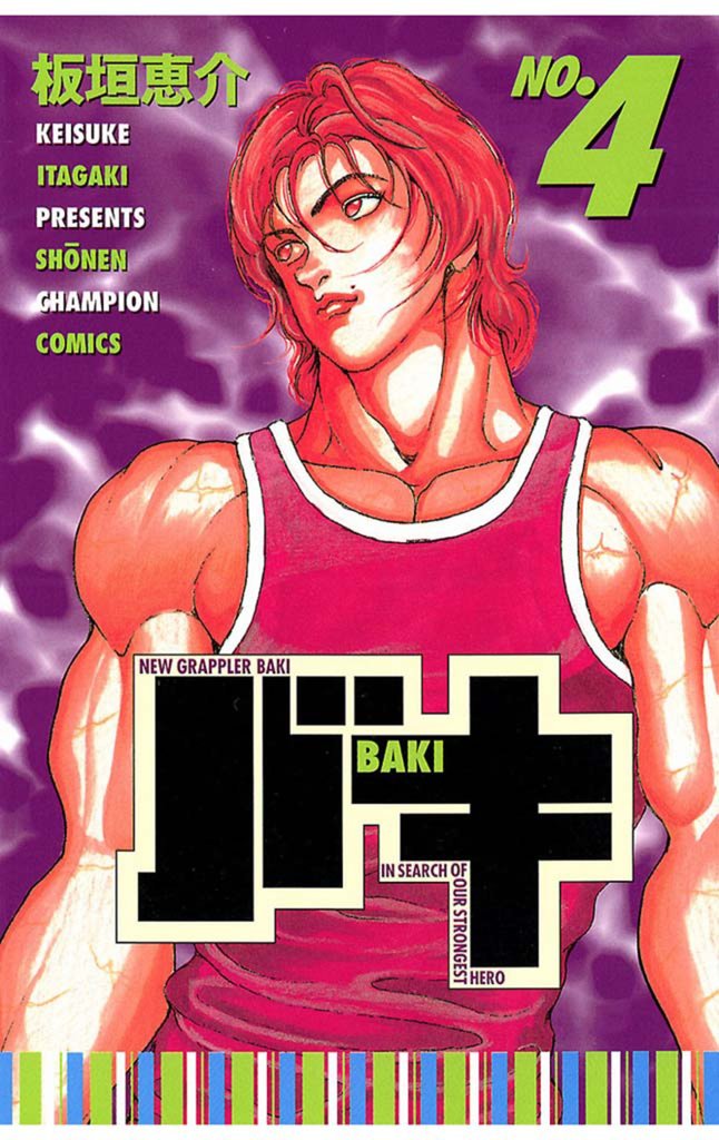 【期間限定 無料お試し版】バキ(4)