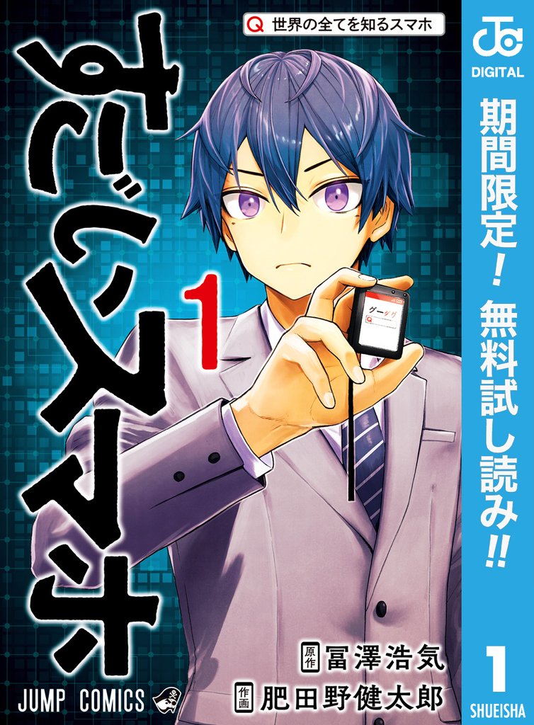 すごいスマホ【期間限定無料】 1
