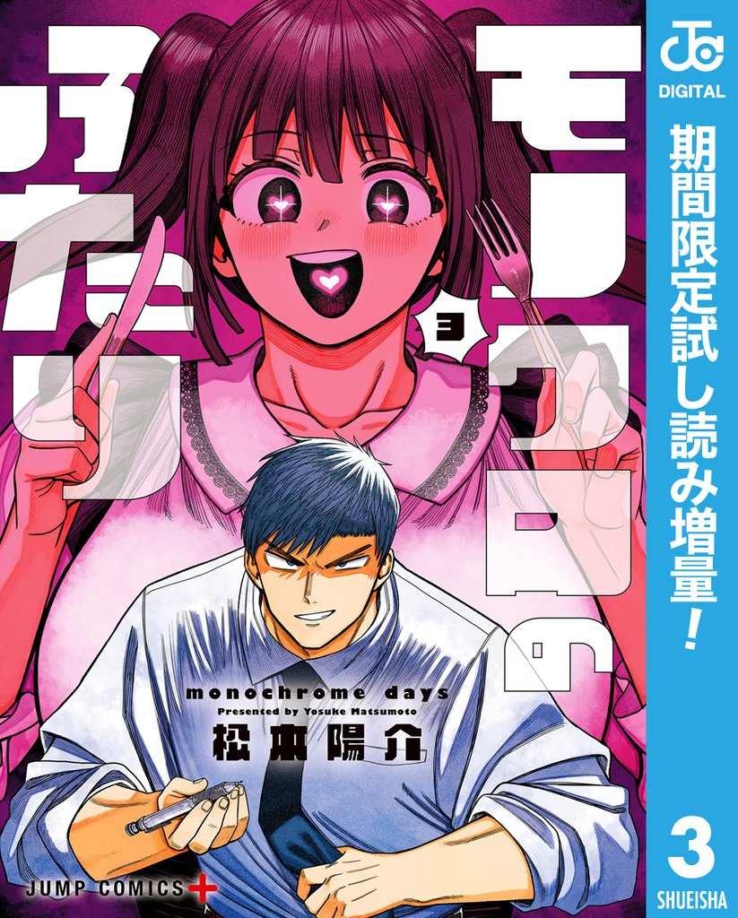 モノクロのふたり【期間限定試し読み増量】 3