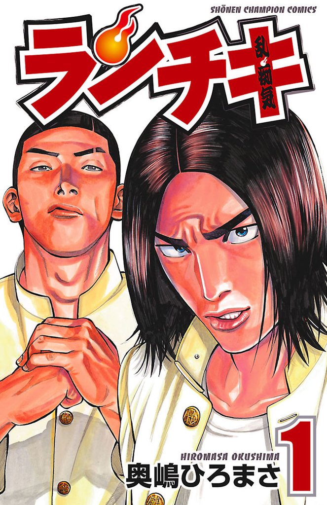 【期間限定 無料お試し版】ランチキ 1