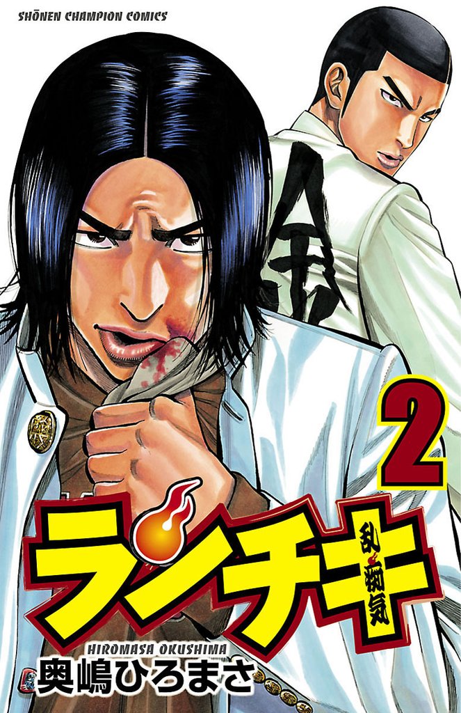 【期間限定 無料お試し版】ランチキ 2