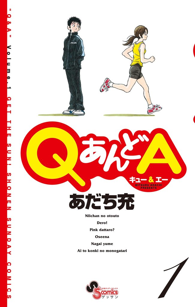 QあんどA（１）【期間限定　無料お試し版】