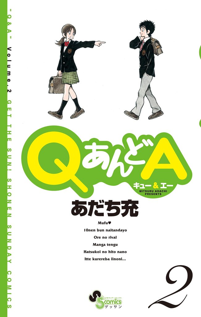 QあんどA（２）【期間限定　無料お試し版】
