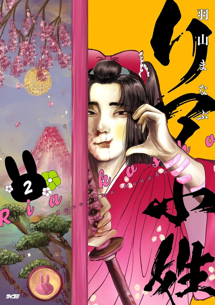 リア小姓（２）