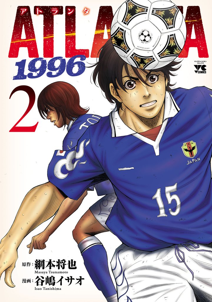 ATLANTA 1996 2 冊セット 最新刊まで