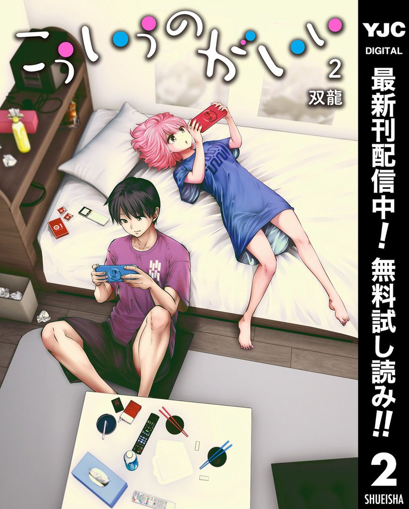 こういうのがいい【期間限定無料】 2