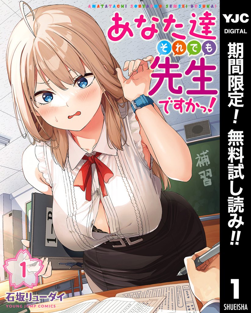 あなた達それでも先生ですかっ！【期間限定無料】 1