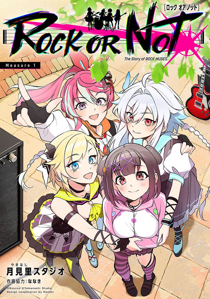 【期間限定　無料お試し版】ROCK OR NOT(話売り)　#1