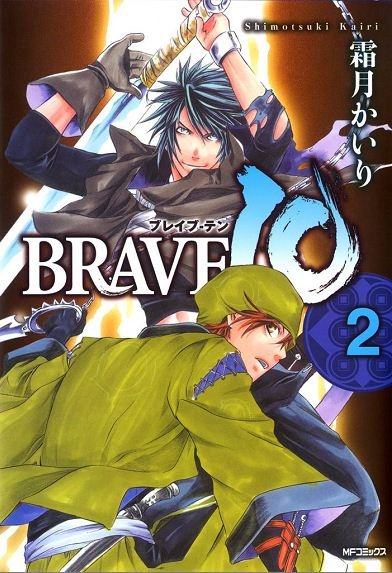【期間限定　無料お試し版】BRAVE 10 ブレイブ-テン　2
