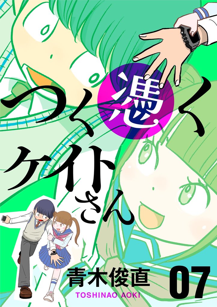つく憑くケイトさん 7 冊セット 最新刊まで