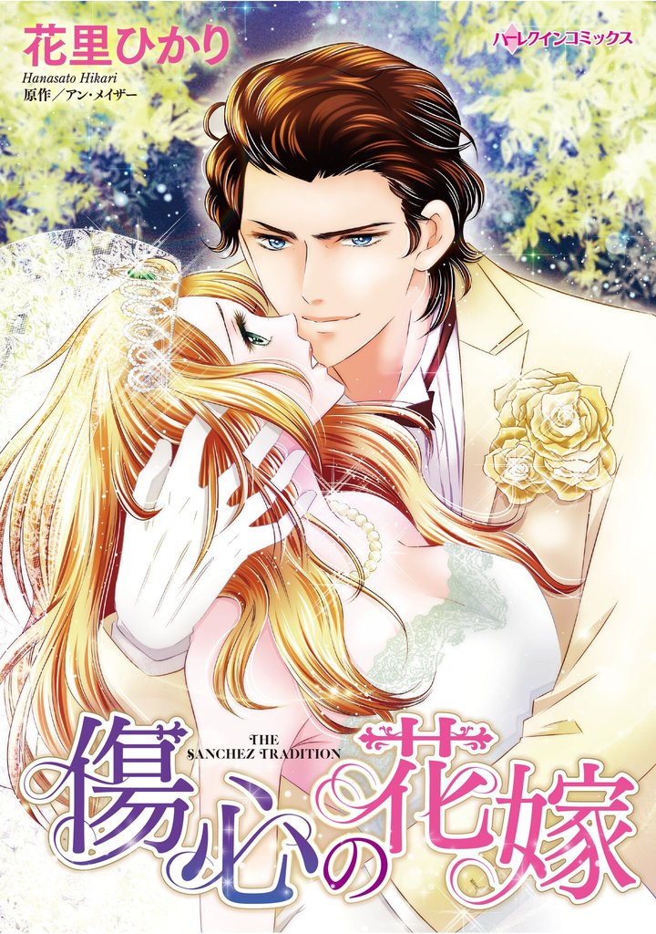 ハーレクインコミックス セット　2025年 vol.1710