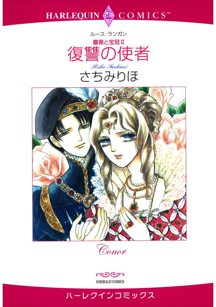 ハーレクインコミックス セット　2025年 vol.1731