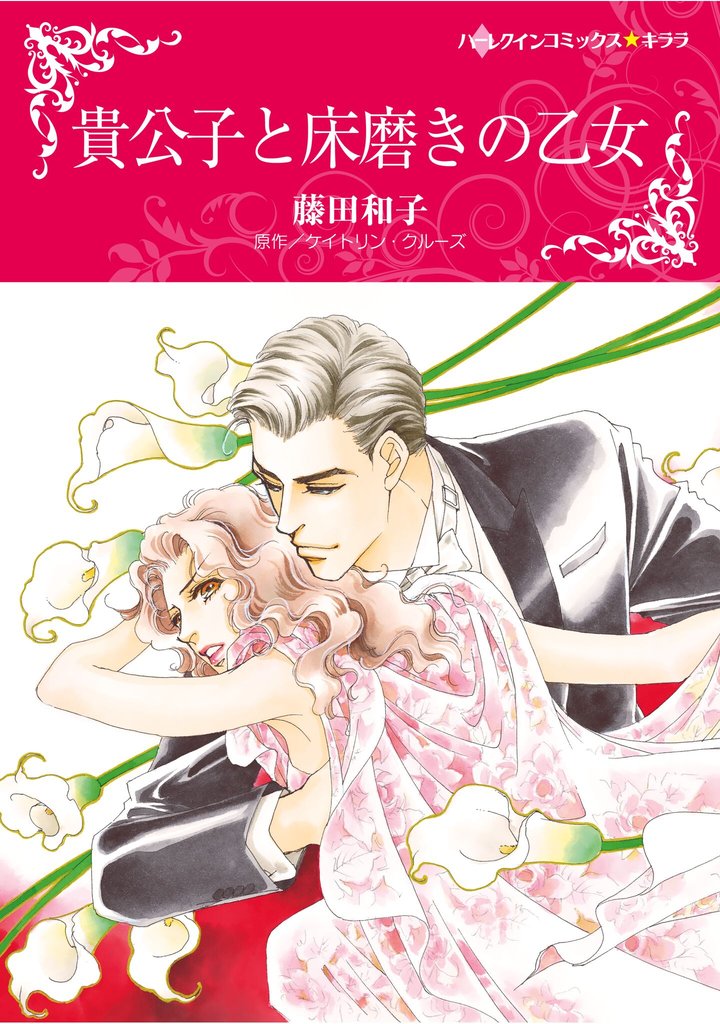 ハーレクインコミックス セット 2025年 vol.1769