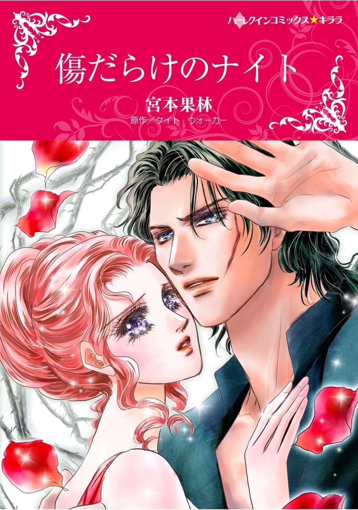 ハーレクインコミックス セット 2025年 vol.1791