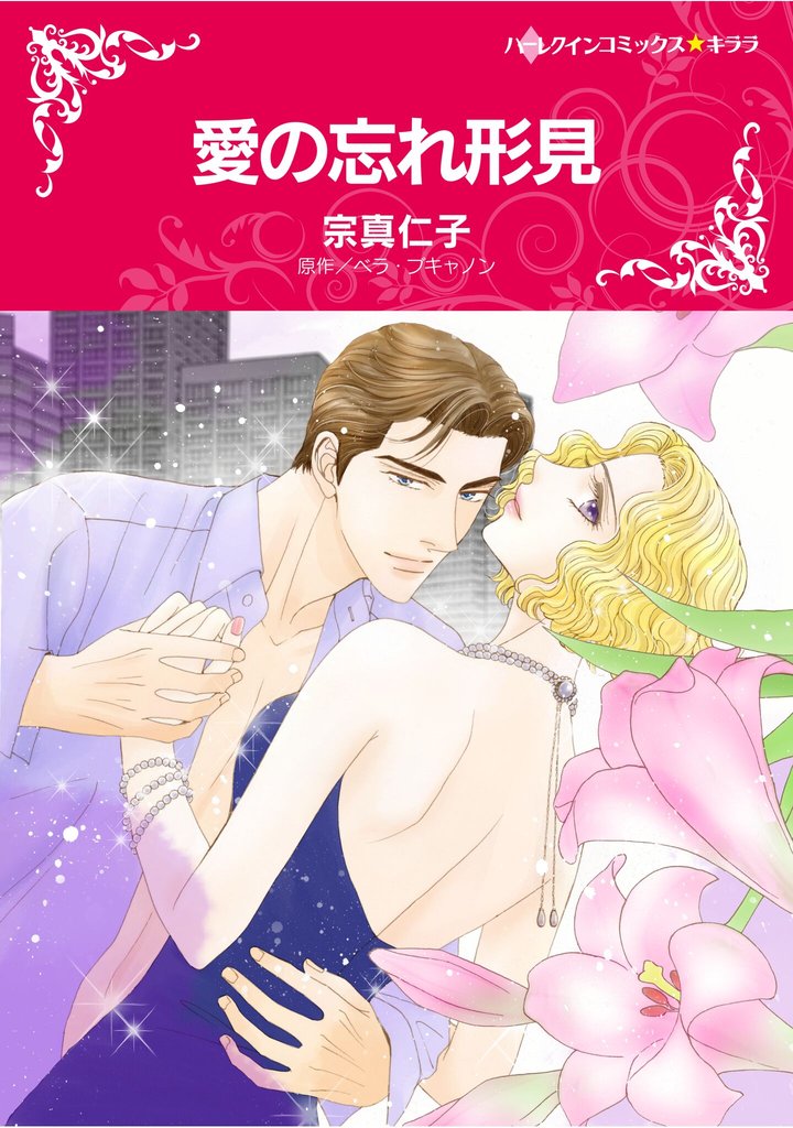 ハーレクインコミックス セット 2025年 vol.1831