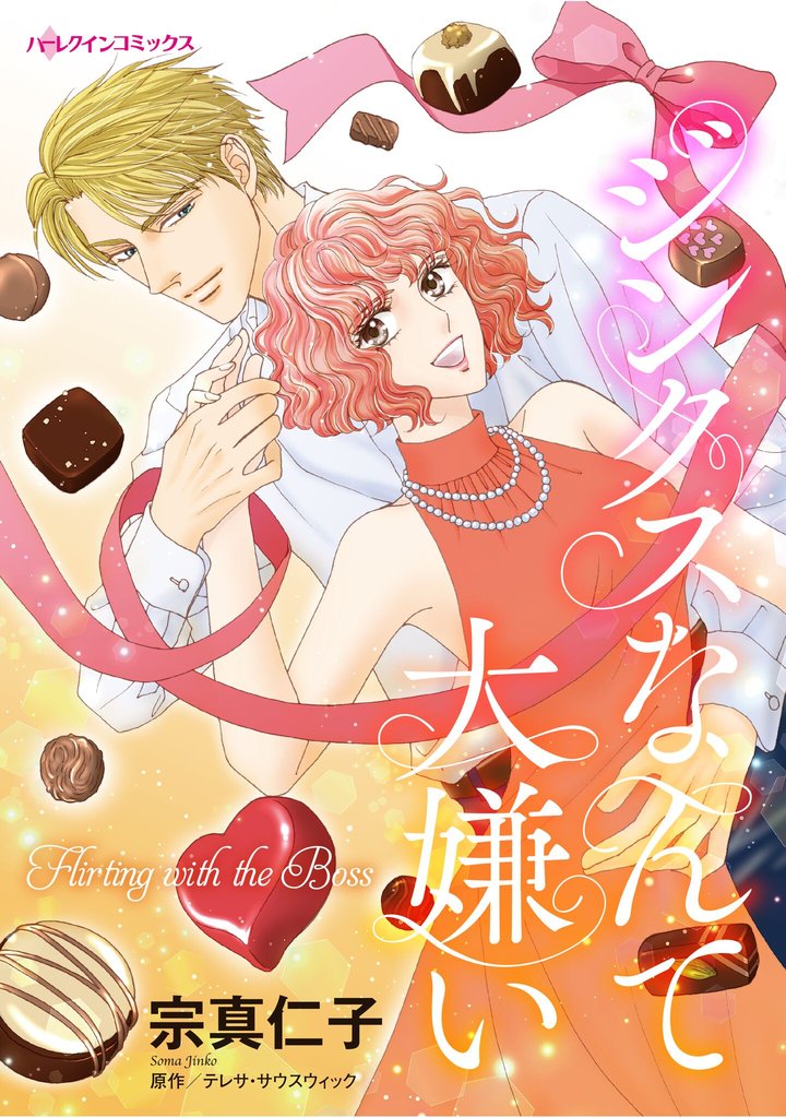 ハーレクインコミックス セット　2025年 vol.1839