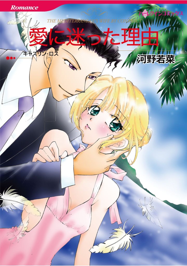 ハーレクインコミックス セット　2025年 vol.1845