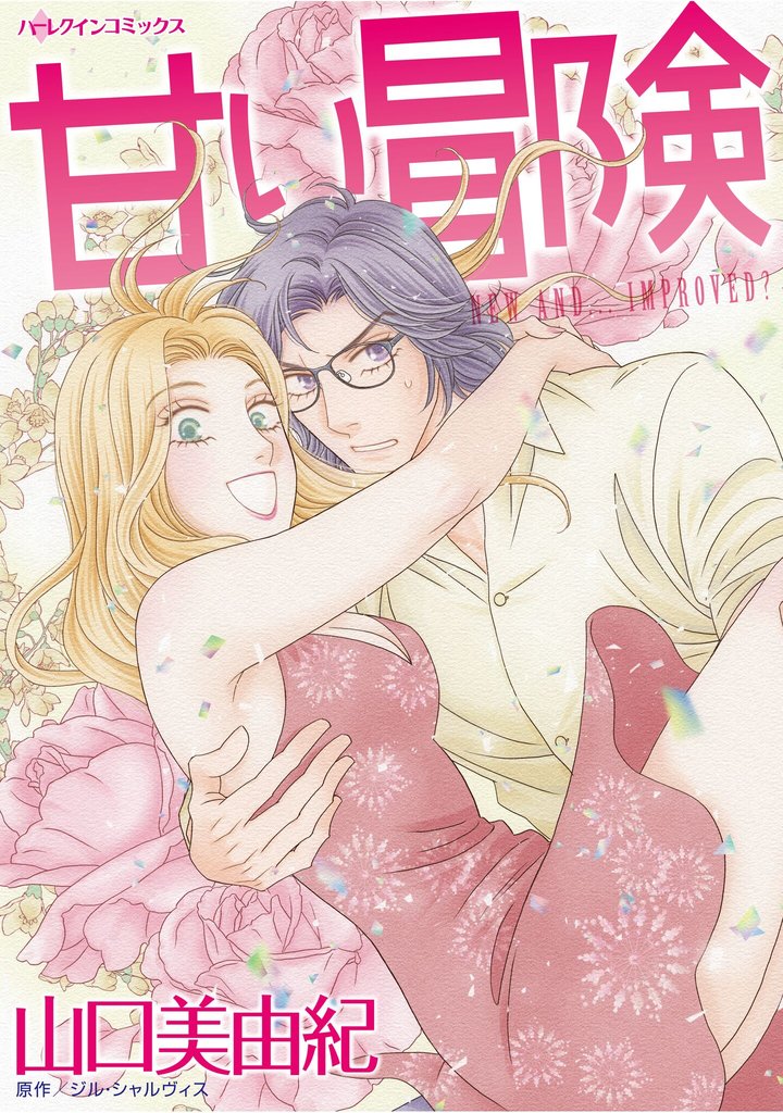 ハーレクインコミックス セット　2025年 vol.1857