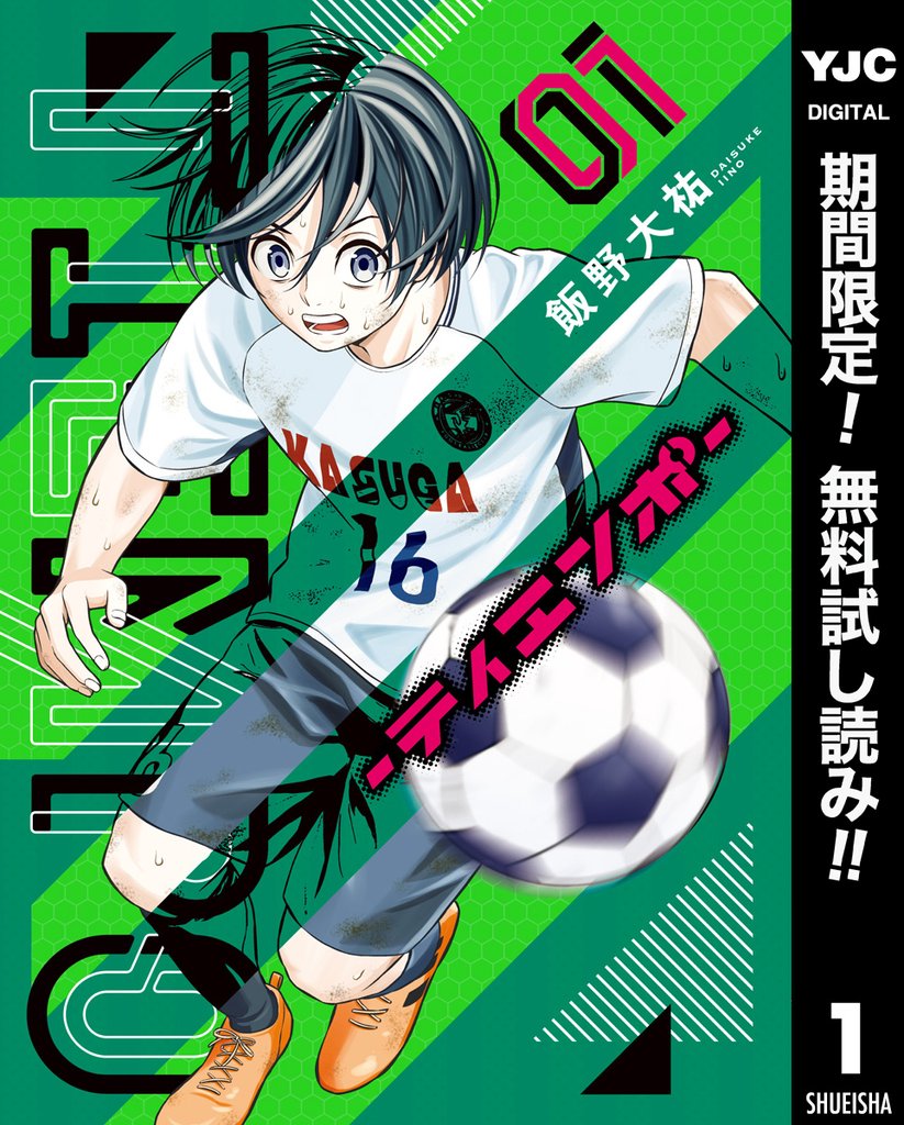 TIEMPO―ティエンポ―【期間限定無料】 1