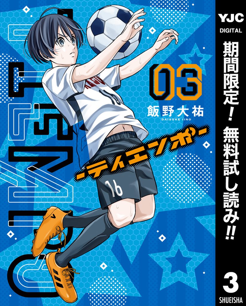 TIEMPO―ティエンポ―【期間限定無料】 3