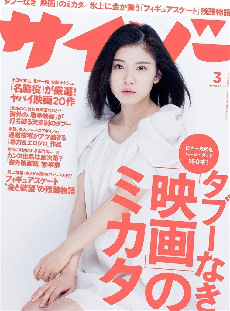 サイゾー2014年3月号