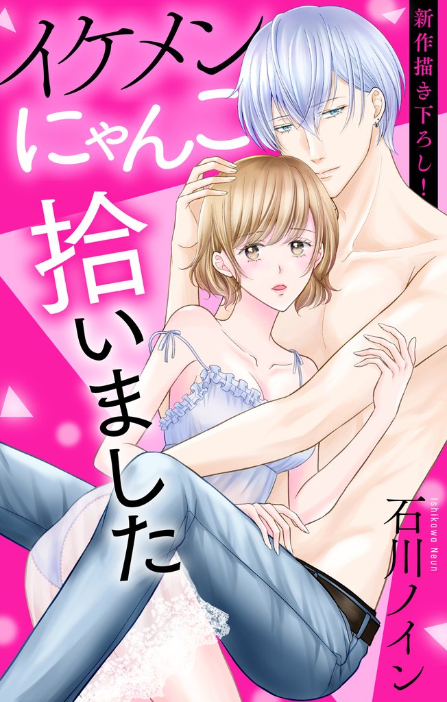 【期間限定 無料お試し版】Love Jossie イケメンにゃんこ拾いました story01