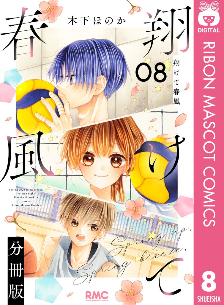翔けて春風 分冊版 8 冊セット 最新刊まで