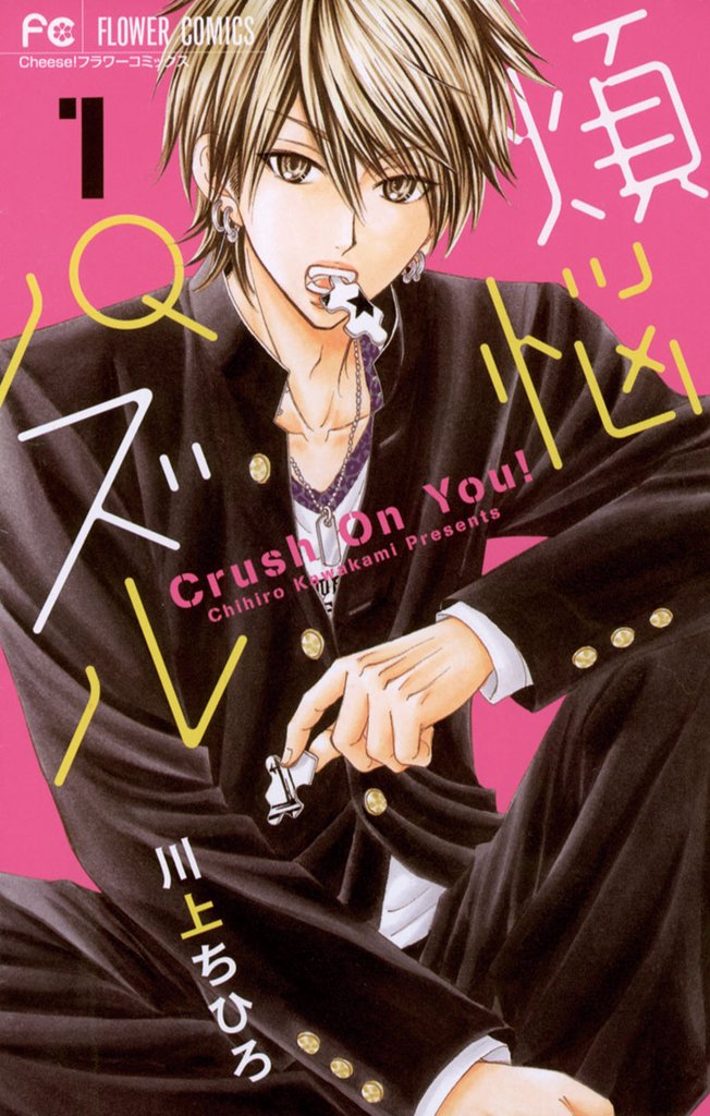 煩悩パズル（１）【期間限定　無料お試し版】