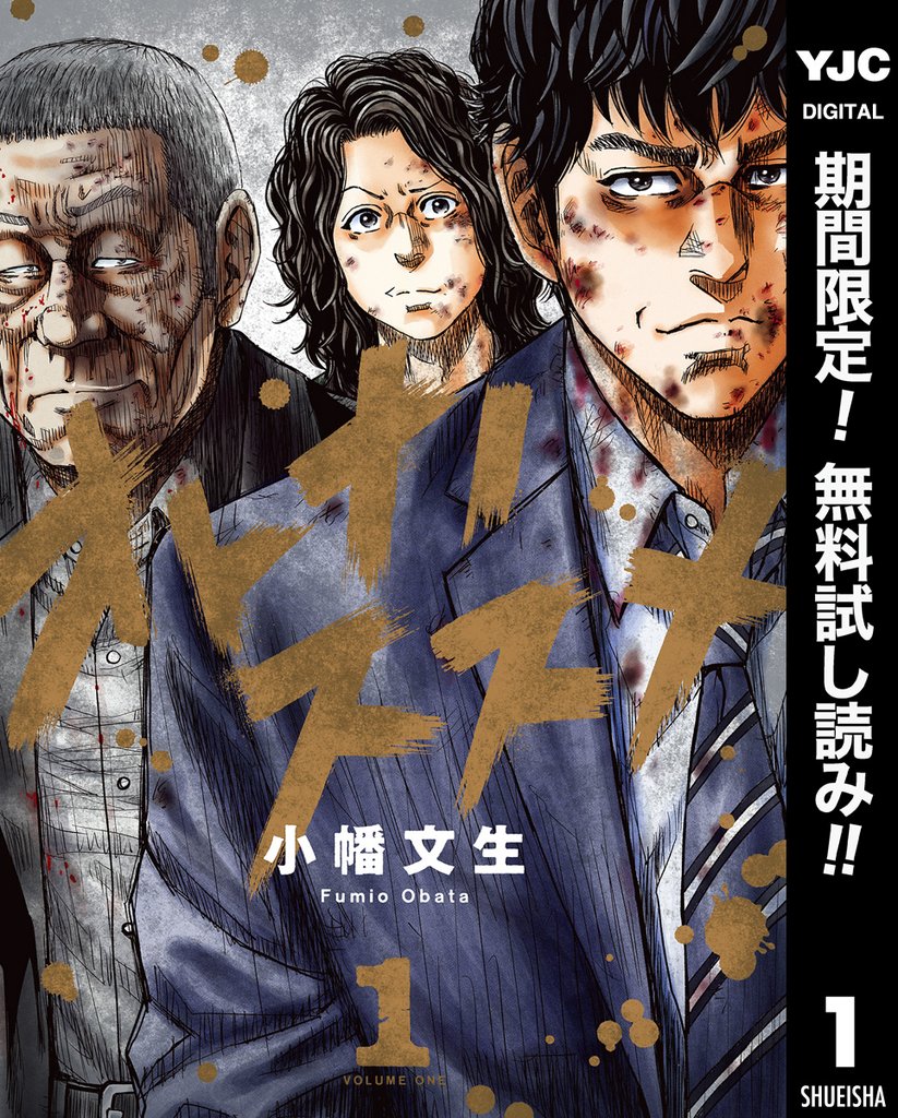 オトナノススメ【期間限定無料】 1