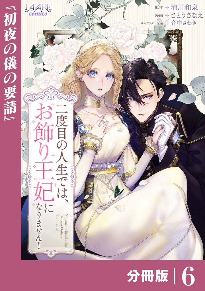 二度目の人生では、お飾り王妃になりません！【分冊版】 6 冊セット 最新刊まで