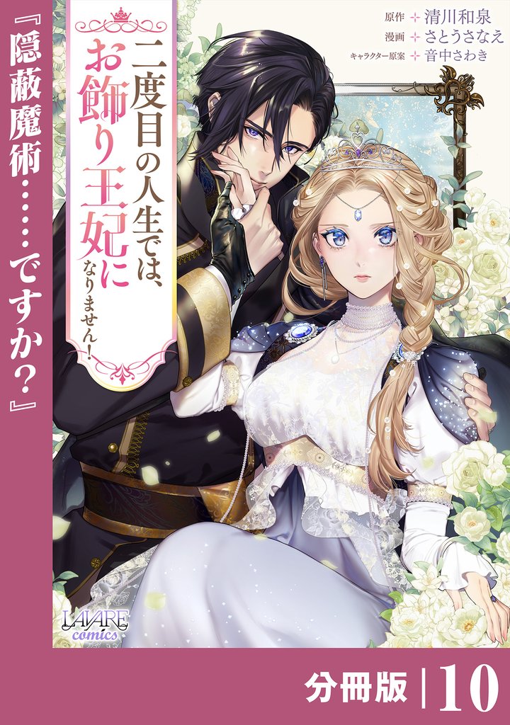 二度目の人生では、お飾り王妃になりません！【分冊版】 10 冊セット 最新刊まで